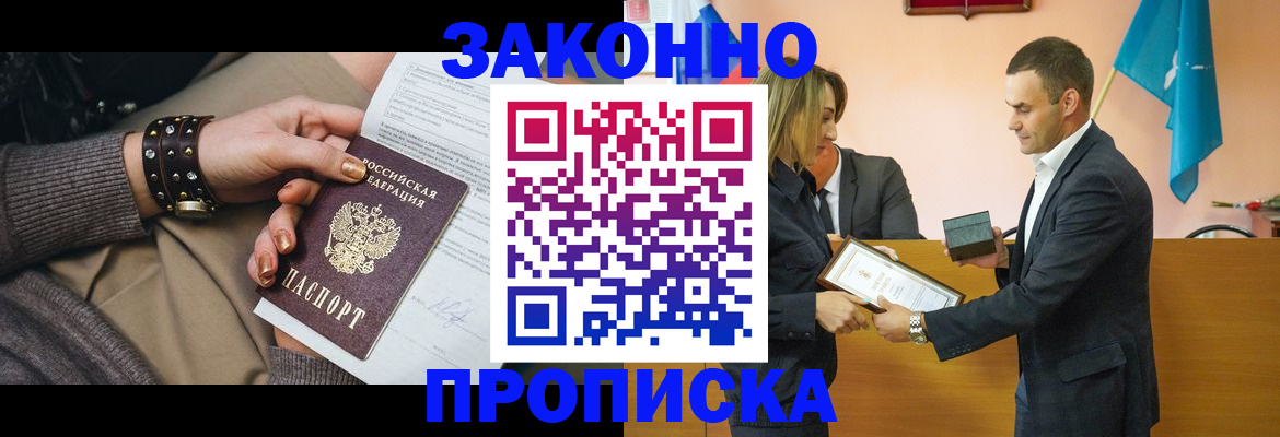 временная регистрация в Чите