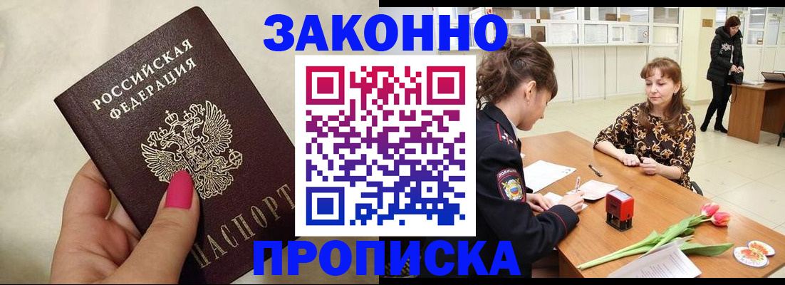 временная прописка в Чите