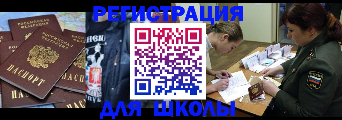 прописка в квартире в Чите