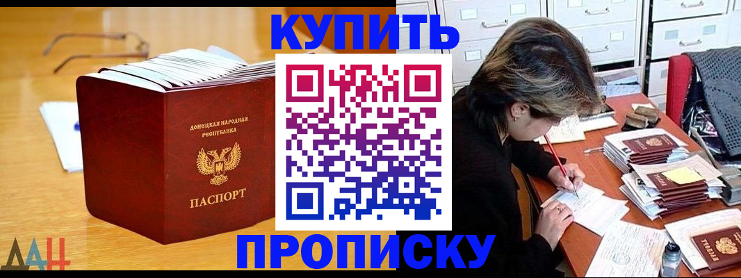 прописка от собственника в Чите