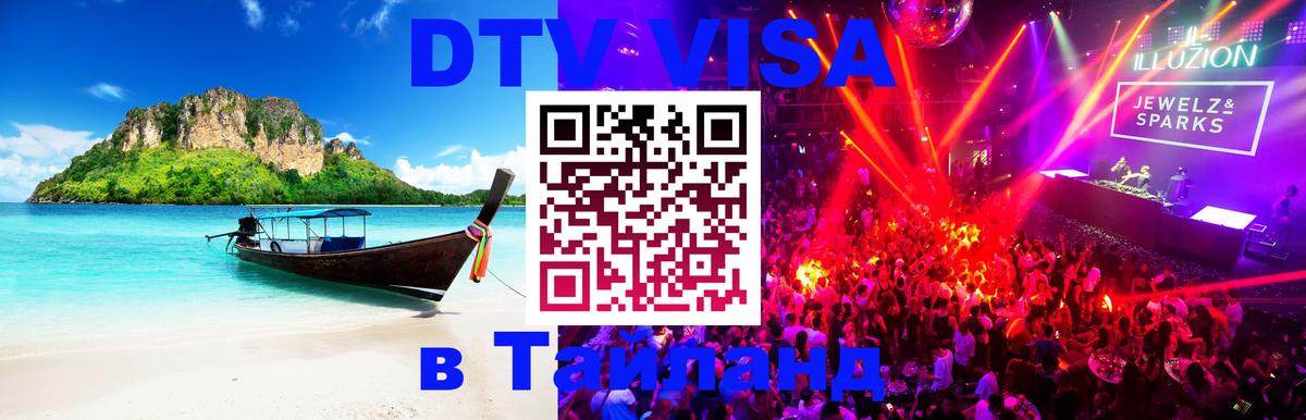 Оформление DTV визы под ключ: стоимость и тарифы, только загранпаспорт - 07.01.2026 